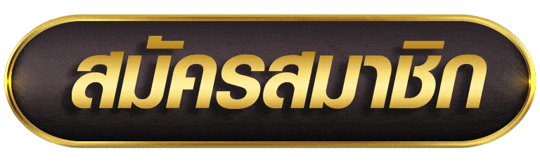 ASKYOUWIN สมัครสมาชิก